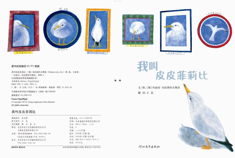 我叫皮皮菲莉比 (03),绘本,绘本故事,绘本阅读,故事书,童书,图画书,课外阅读